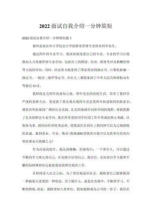 2022面试自我介绍一分钟简短.docx