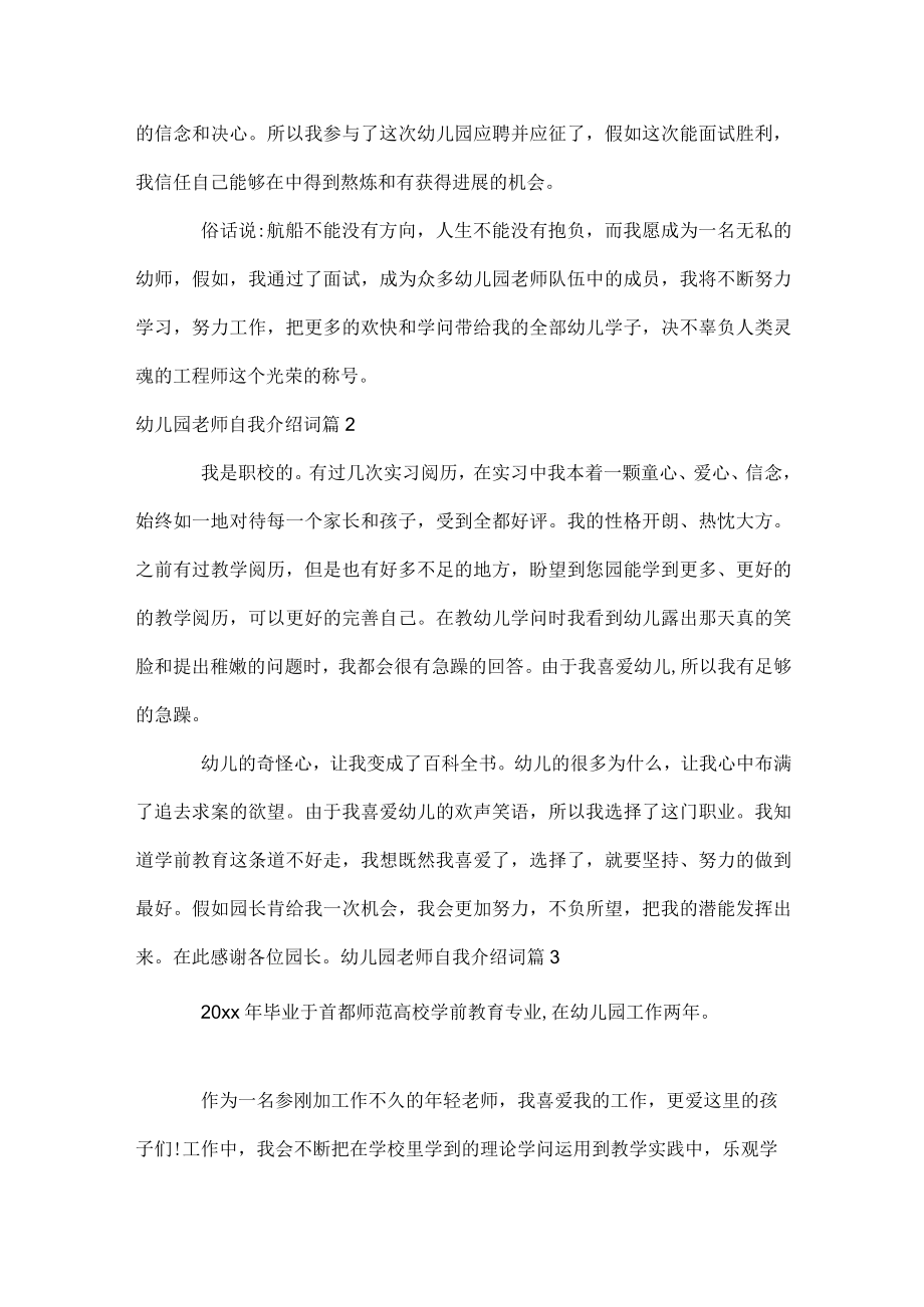 幼儿园老师自我介绍词.docx_第2页
