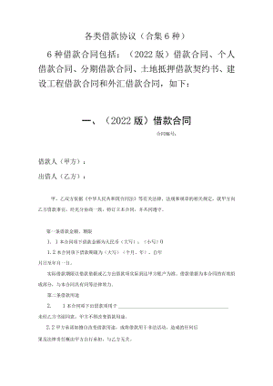 各类借款协议（合集6种）.docx