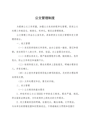 公文管理制度.docx