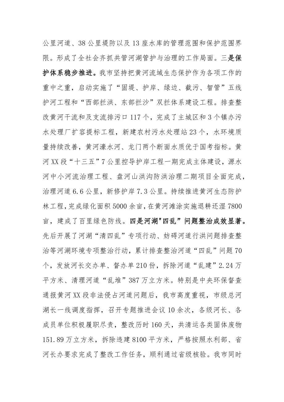 水利法治建设工作交流发言材料.docx_第2页