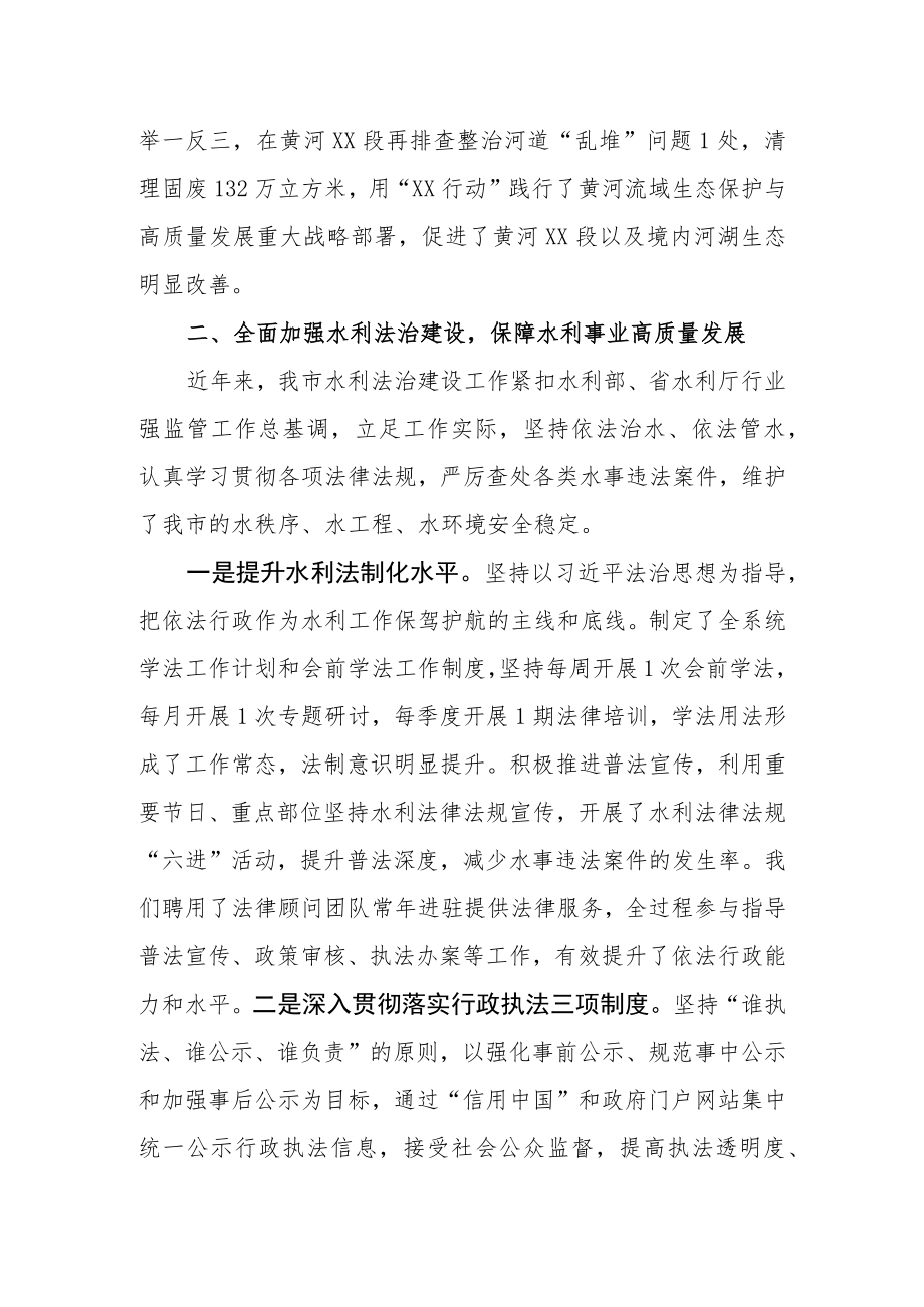 水利法治建设工作交流发言材料.docx_第3页