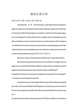 德语自我介绍.docx