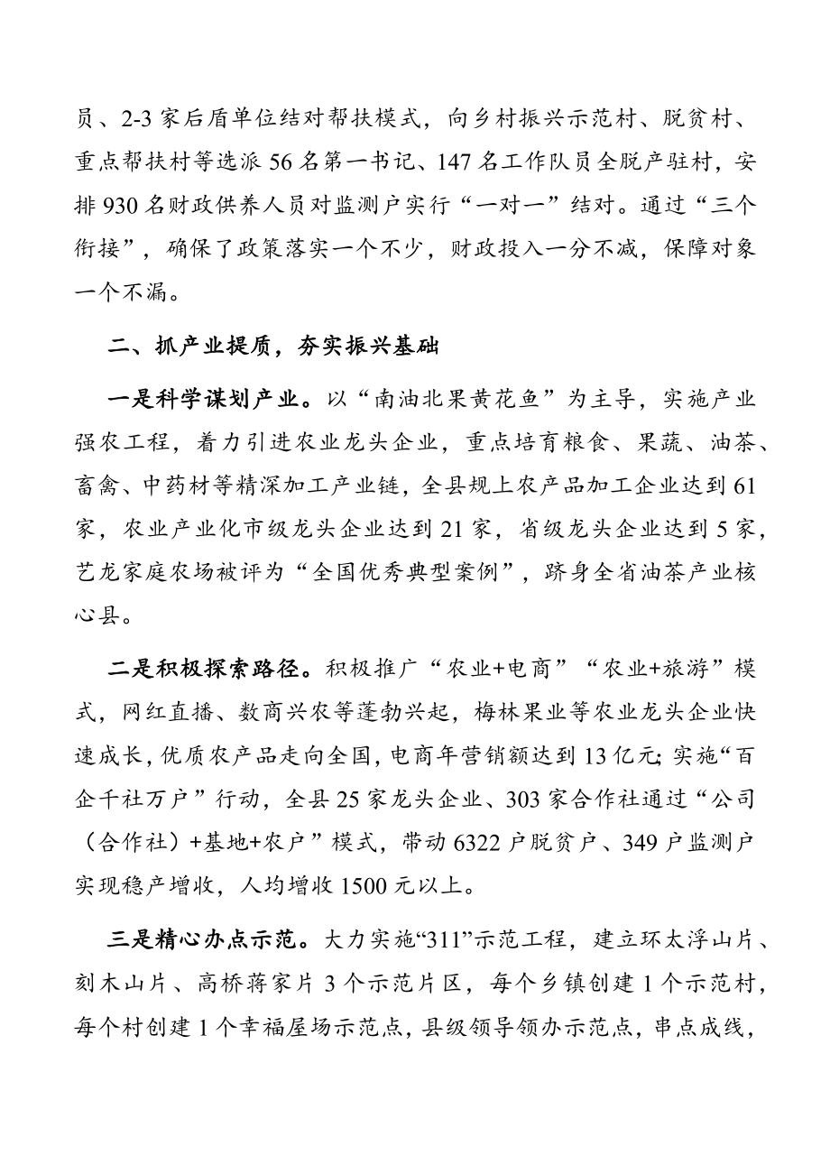 乡村振兴示范创建工作汇报2篇.docx_第2页