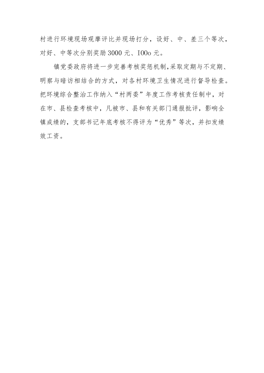 集中开展治理农村“四大堆”行动的实施方案.docx_第3页