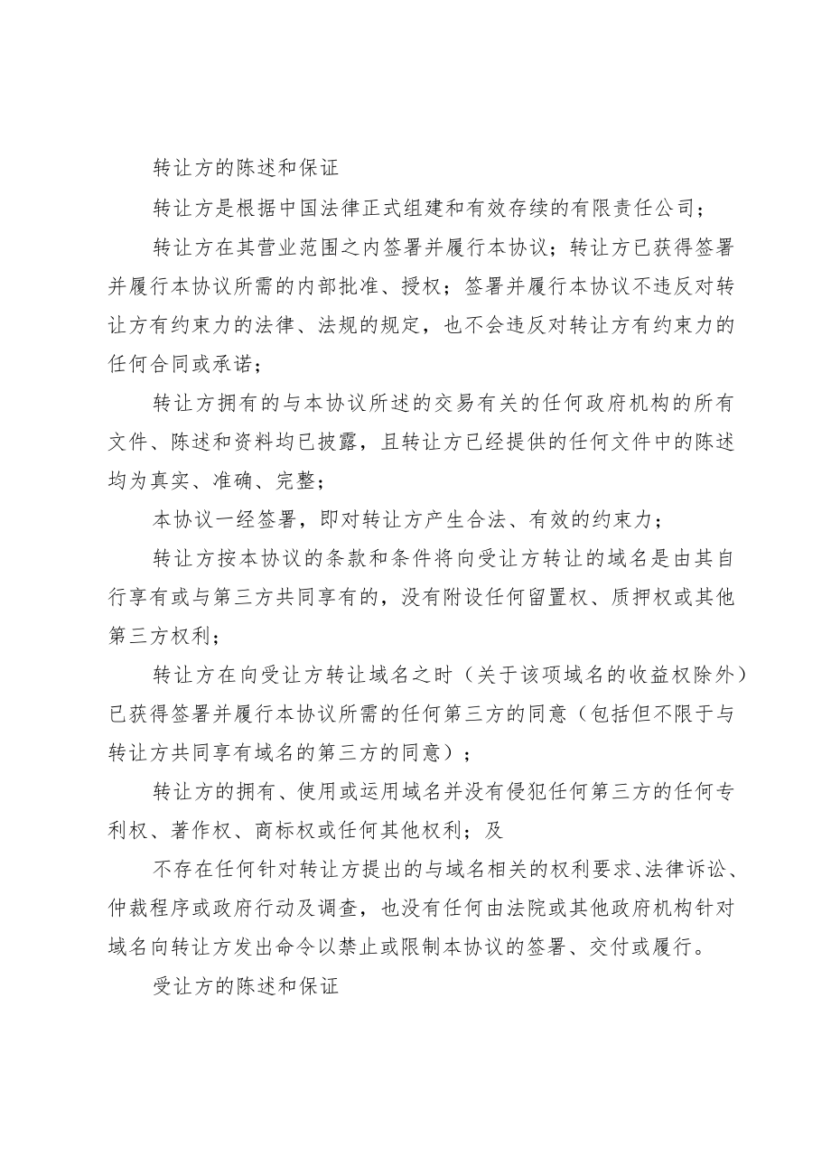 《域名转让协议》电子版1.docx_第3页