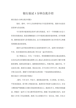 银行面试1分钟自我介绍.docx