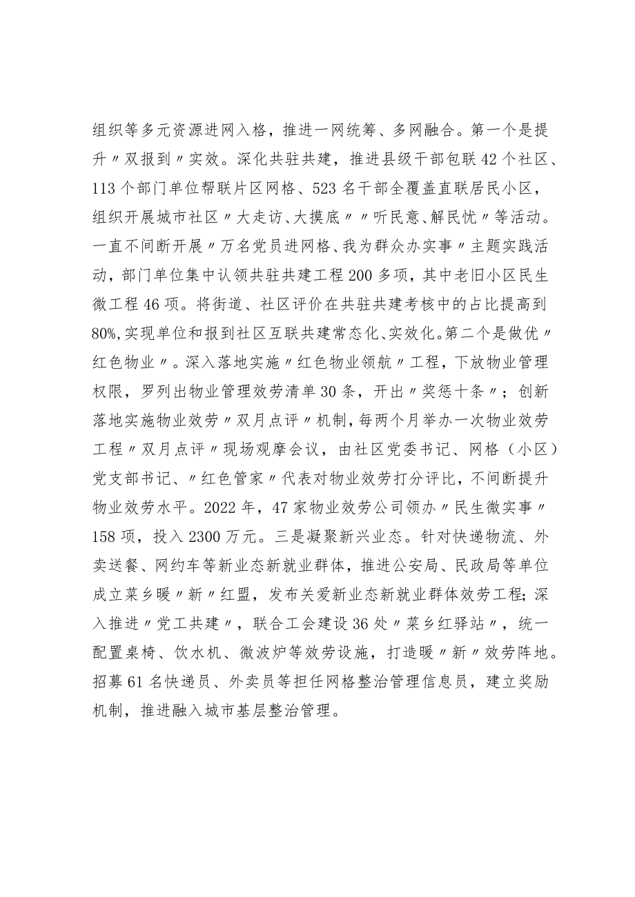 党建引领城市基层治理工作汇报.docx_第3页