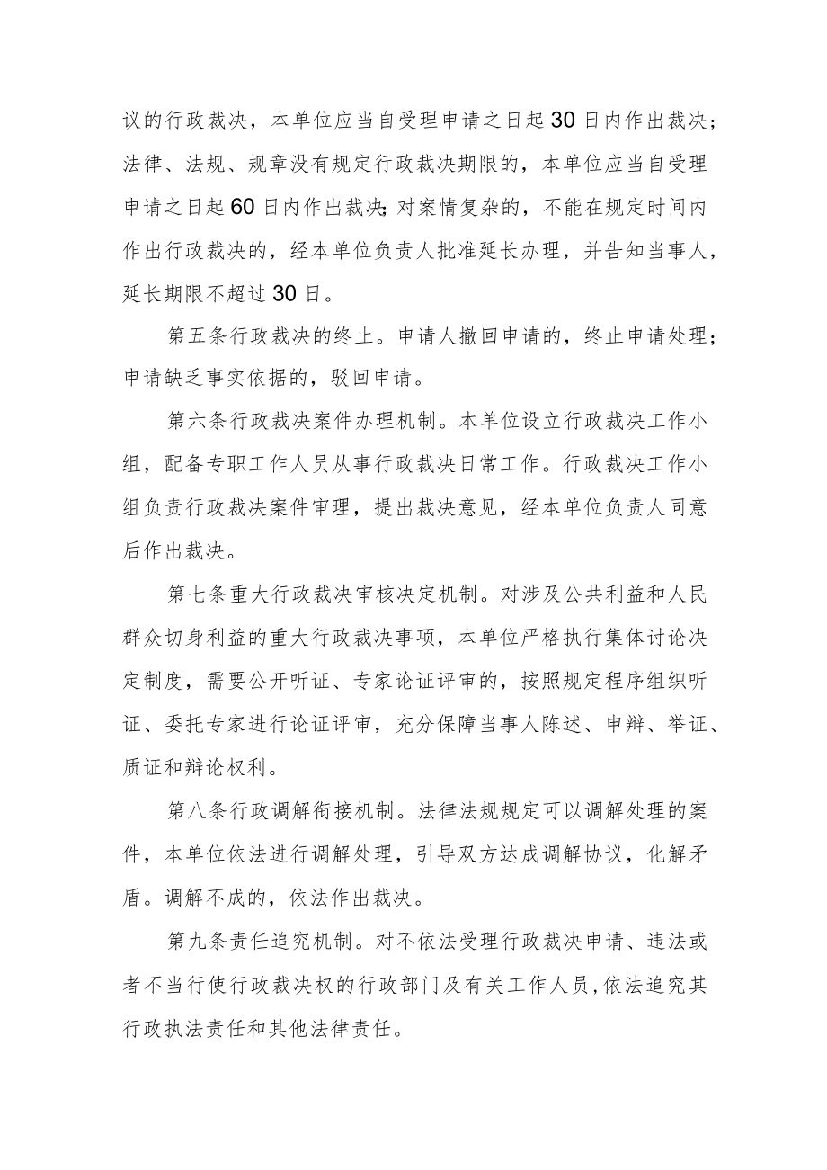 行政裁决制度.docx_第3页