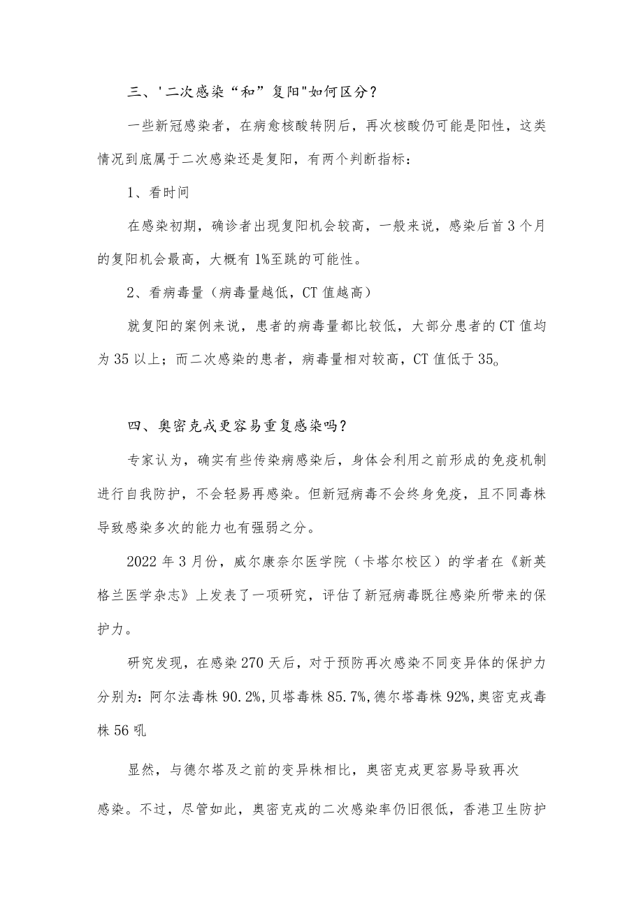 有这三个特征的人更容易被新冠二次感染.docx_第2页