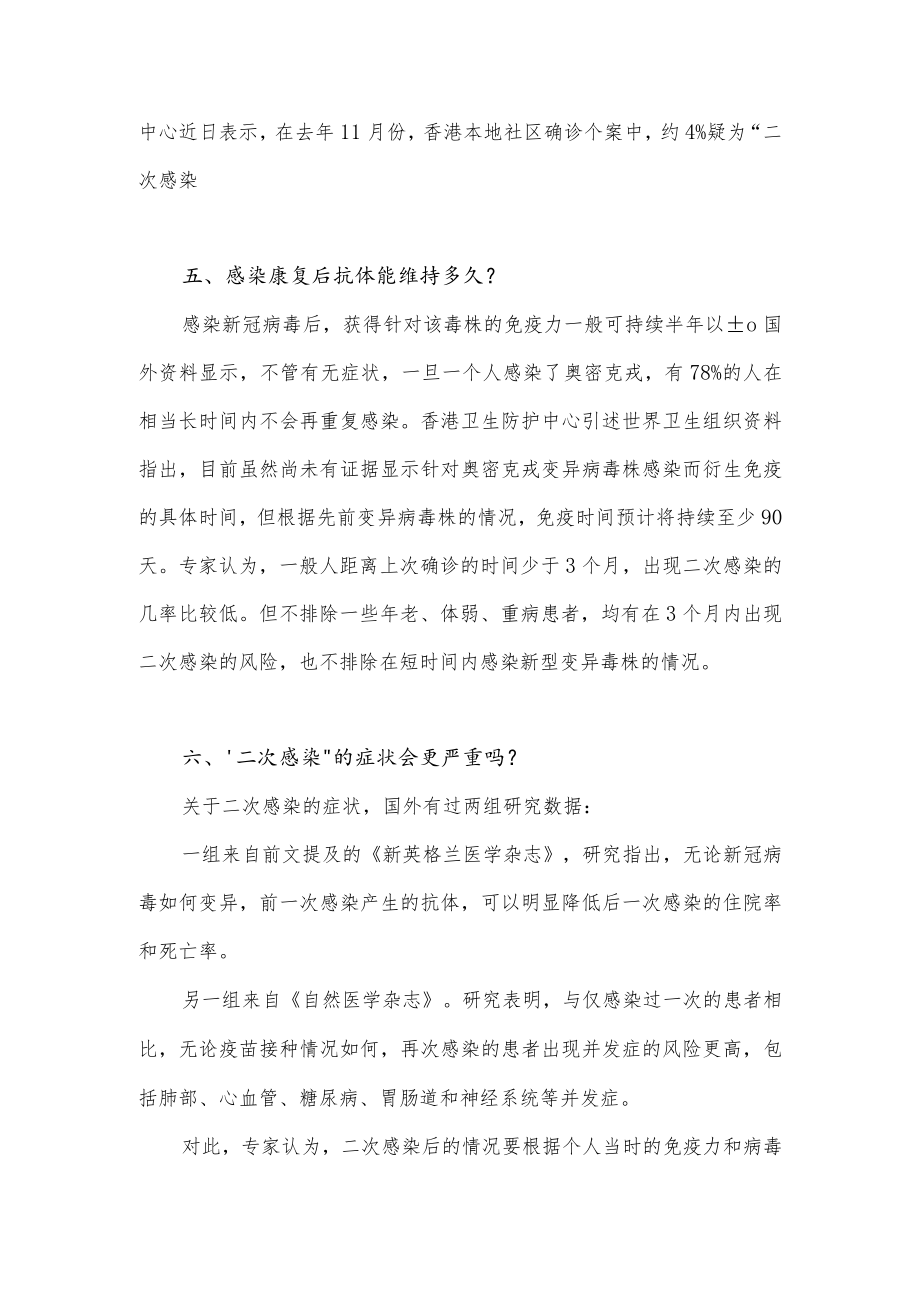 有这三个特征的人更容易被新冠二次感染.docx_第3页