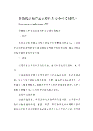 货物搬运和存放完整性和安全性控制程序.docx