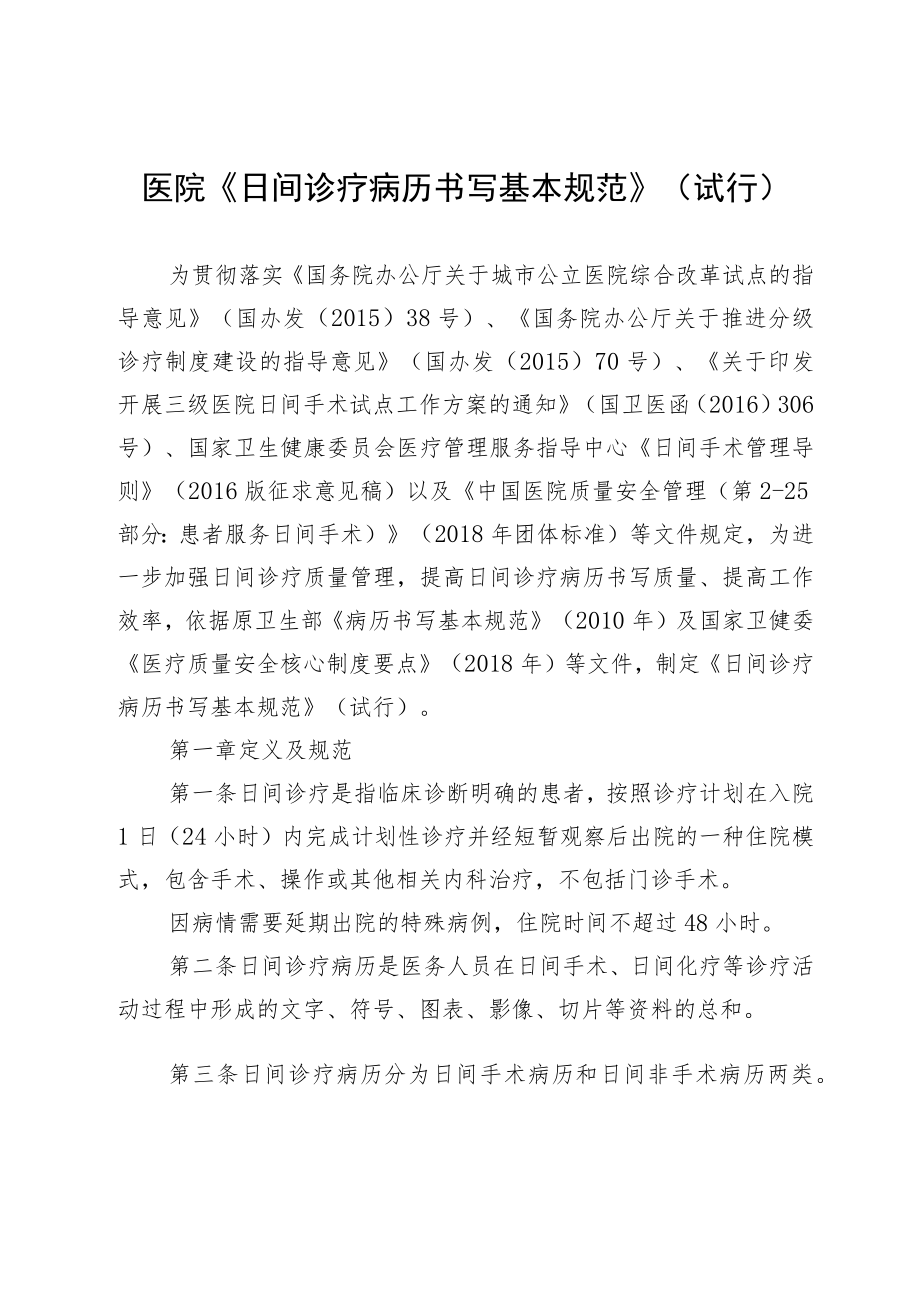 医院《日间诊疗病历书写基本规范》(试行).docx_第1页