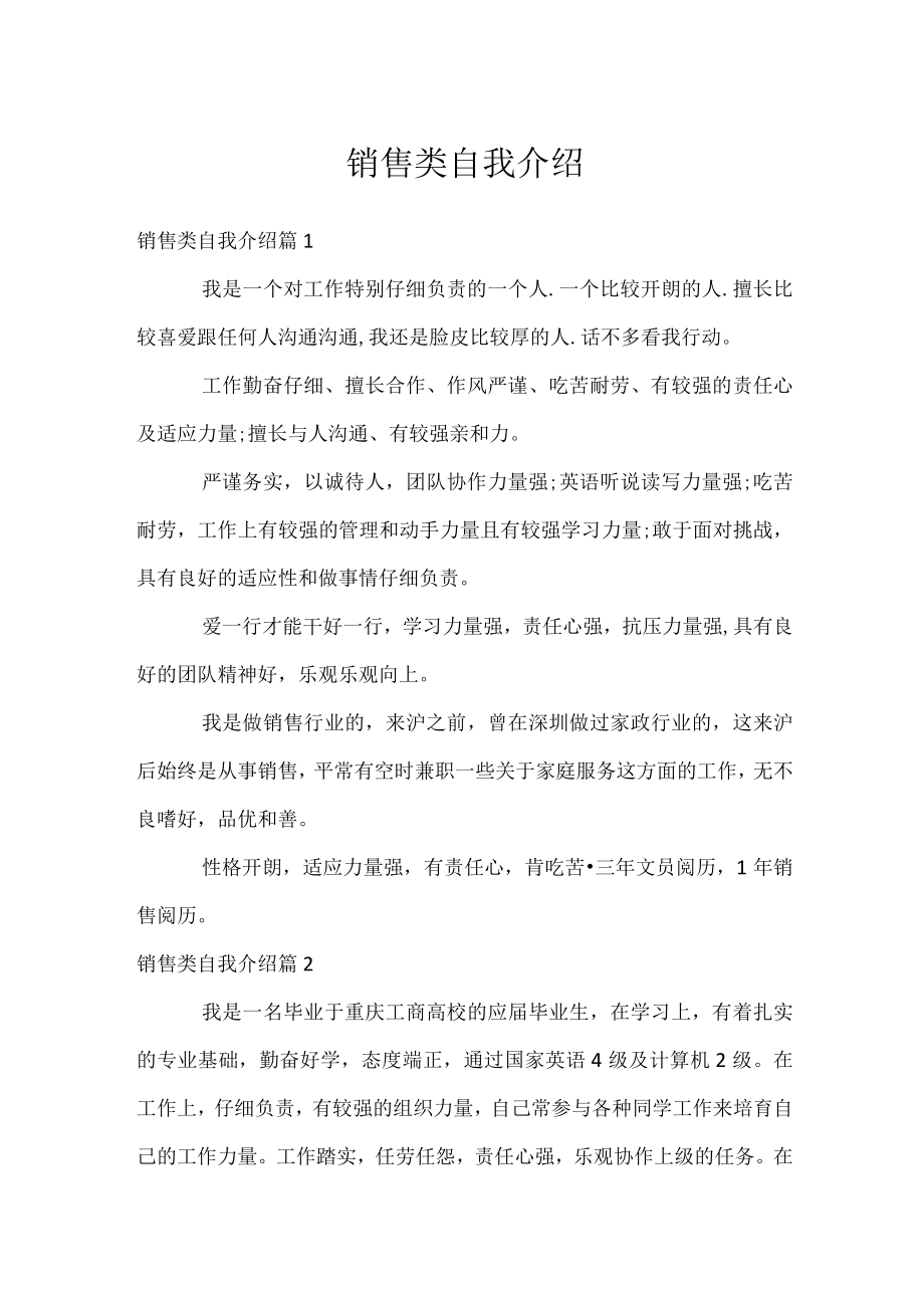 销售类自我介绍.docx_第1页