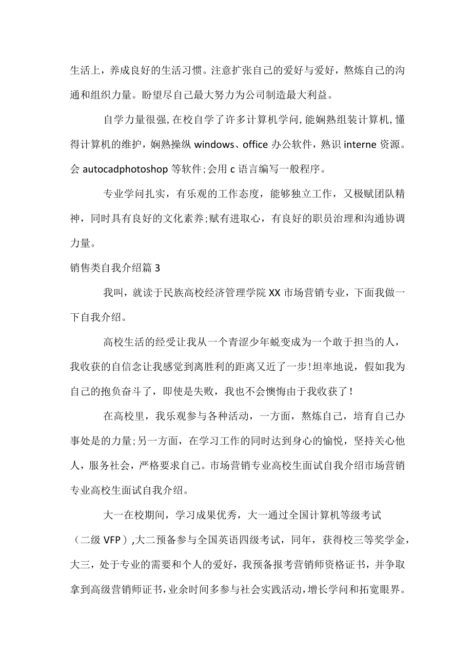 销售类自我介绍.docx_第2页