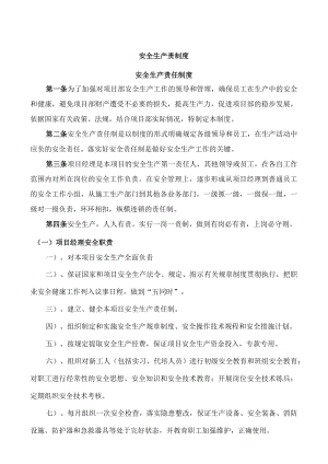 安全生产责任制度以及安全生产岗位职责.docx