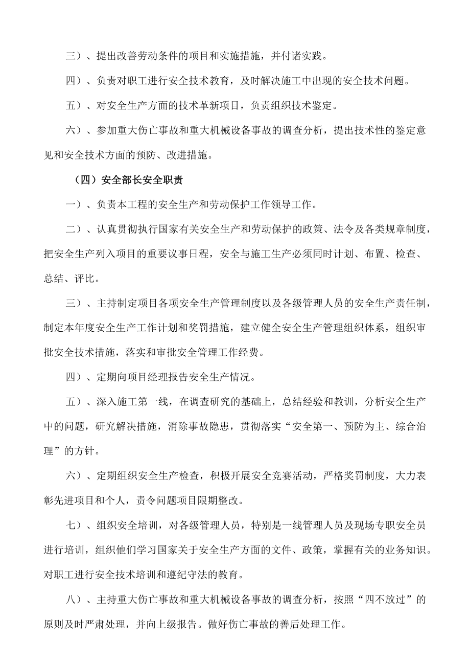 安全生产责任制度以及安全生产岗位职责.docx_第3页