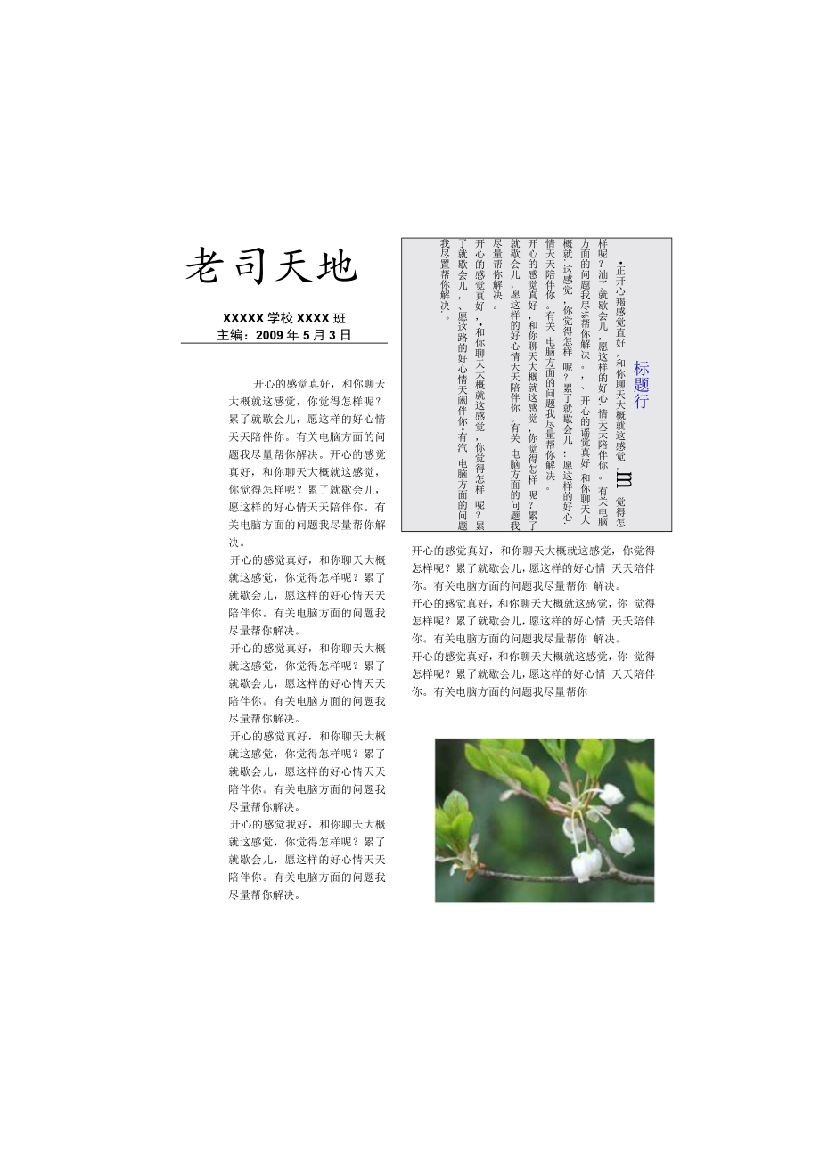 学校班级小报的排版精品模板（填充内容有示例）.docx_第3页