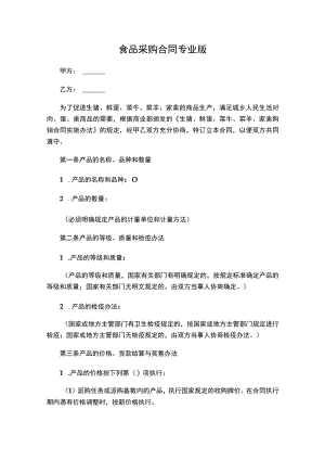 三份2023食品采购合同.docx