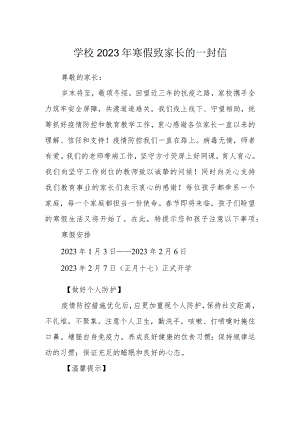 学校2023年寒假致家长的一封信.docx