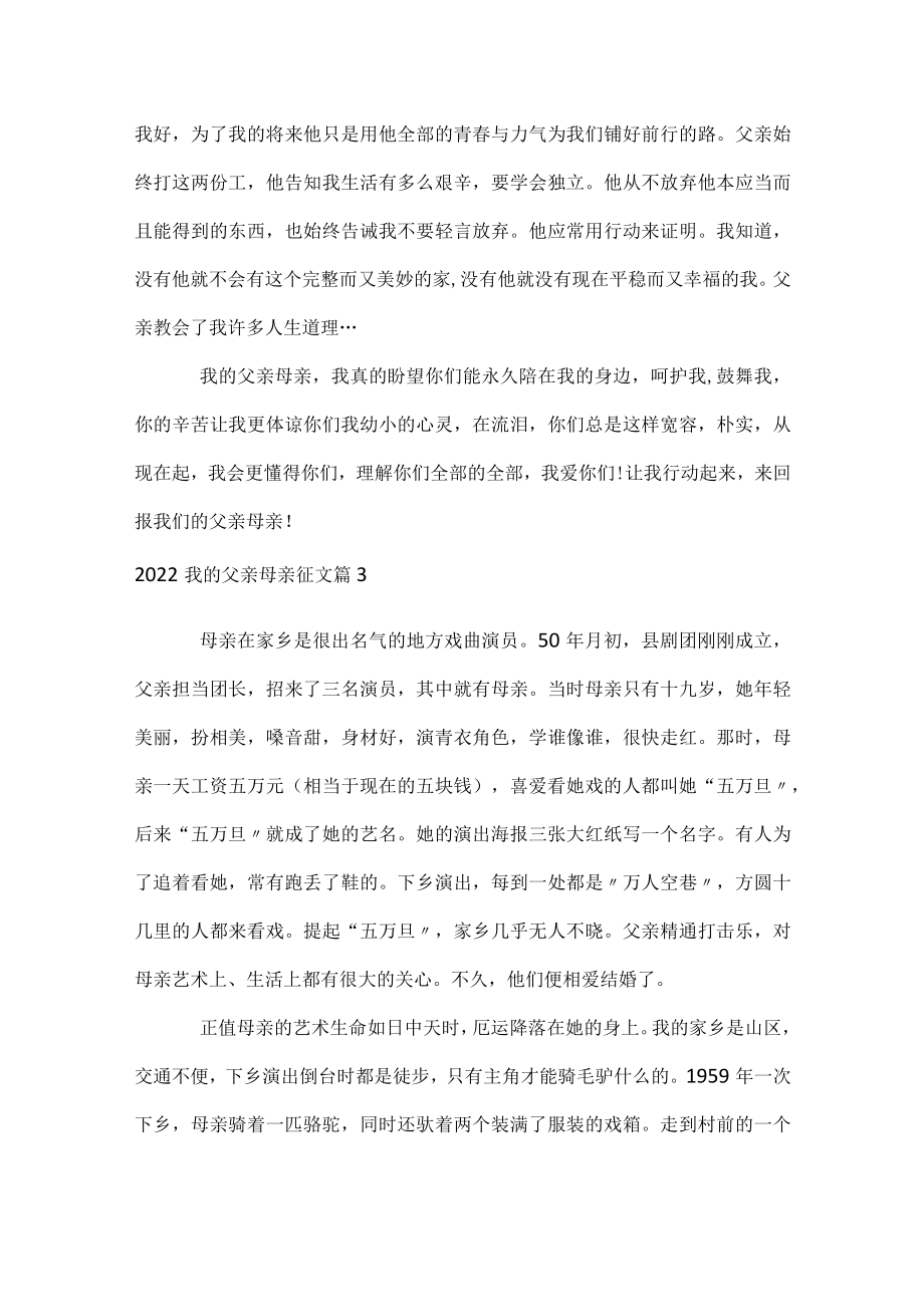 2022我的父亲母亲征文.docx_第3页