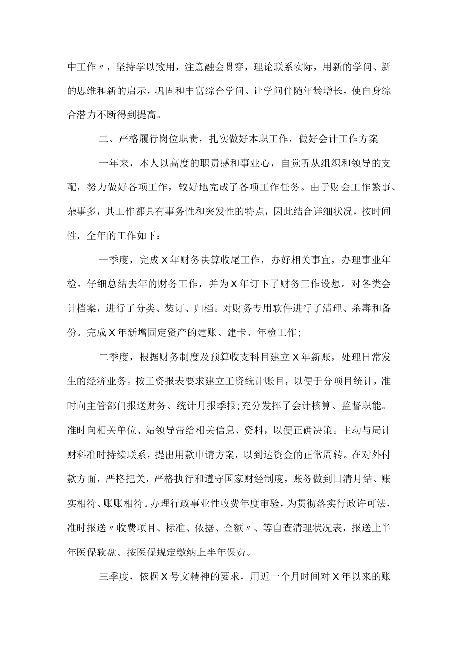 社区财务人员述职报告.docx_第3页