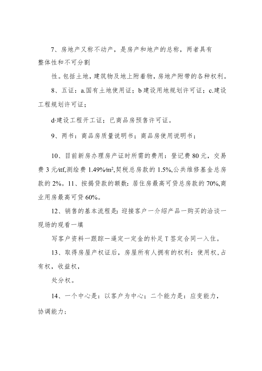 房地产基础知识考试试题(带答案).docx_第2页