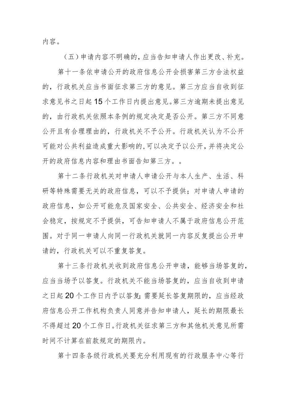 管委会信息依申请公开制度.docx_第3页