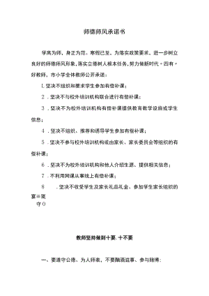 师德师风承诺书.docx