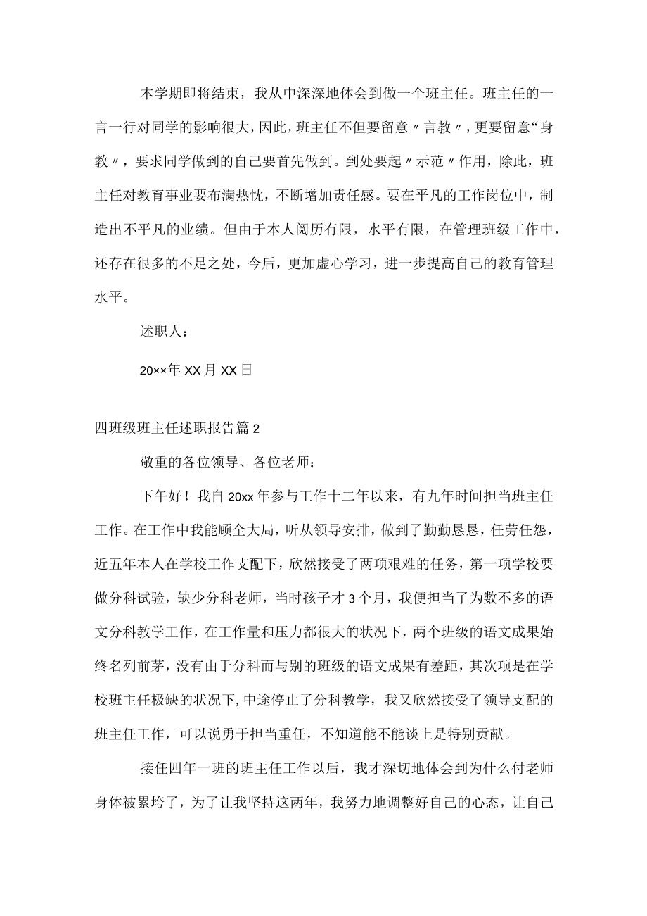 四年级班主任述职报告.docx_第3页