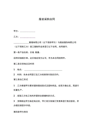 三份2023服装采购合同.docx