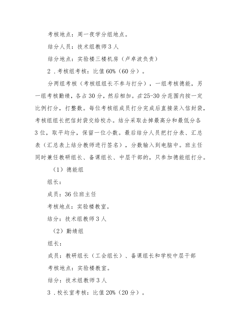 学校教职工年度考核实施办法.docx_第3页