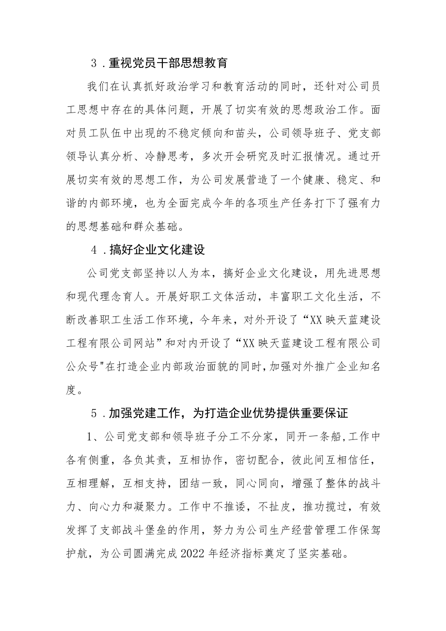 公司党支部2022年工作总结参考范文.docx_第2页