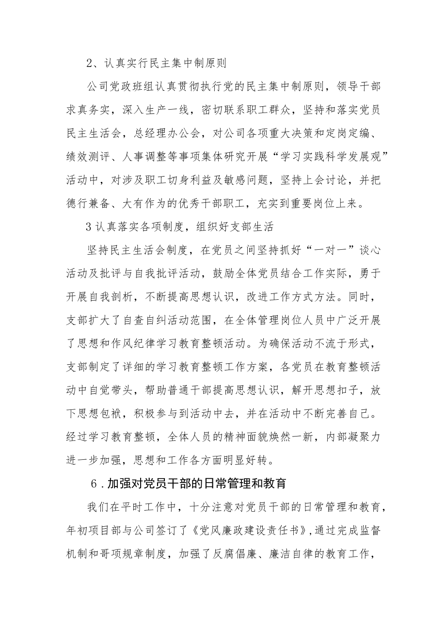 公司党支部2022年工作总结参考范文.docx_第3页