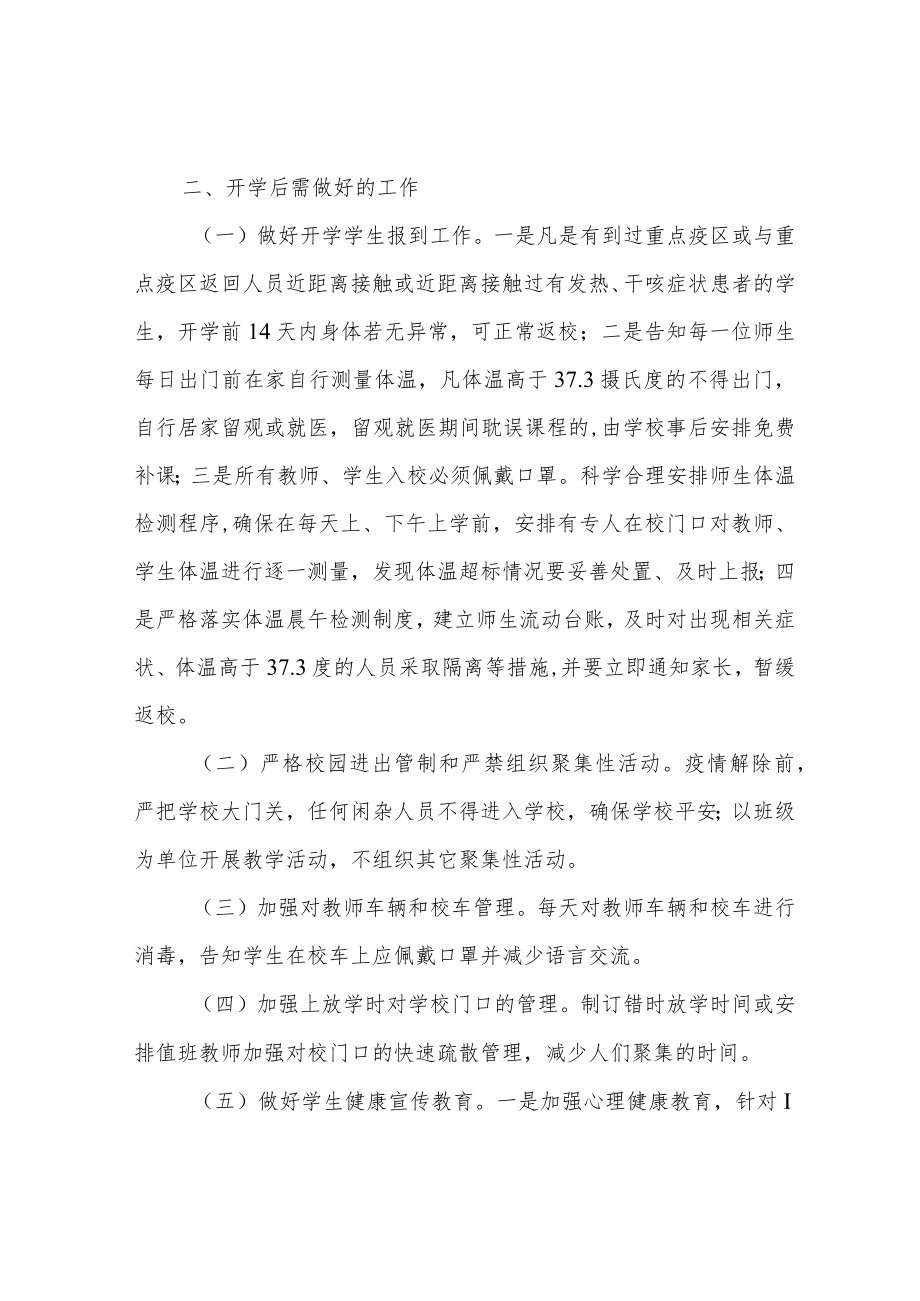 学校新冠肺炎疫情防控工作方案.docx_第2页