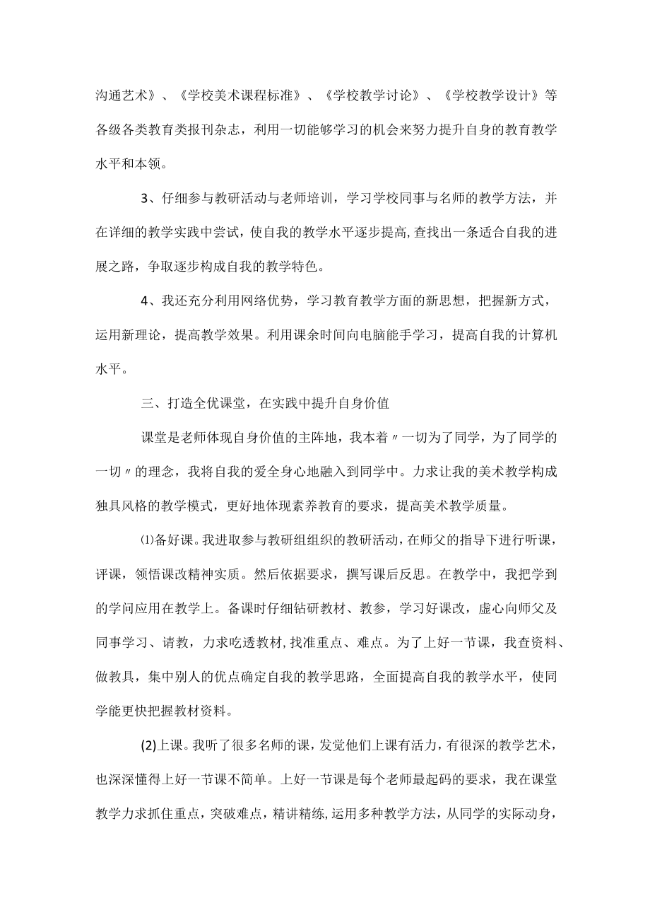 关于骨干教师工作鉴定.docx_第2页