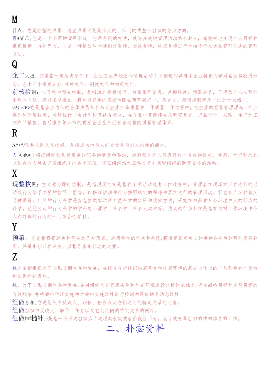 国开电大专科《管理学基础》期末纸质考试配伍题库.docx_第2页
