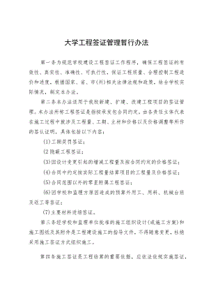 大学工程签证管理暂行办法.docx