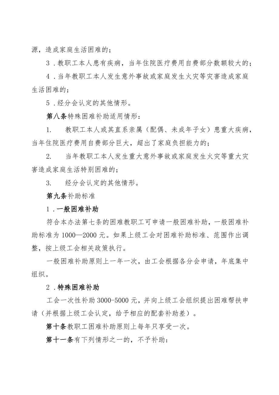 大学教职工困难补助实施办法.docx_第2页