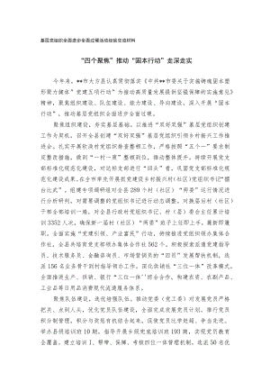 基层党组织全面进步全面过硬活动经验交流材料.docx