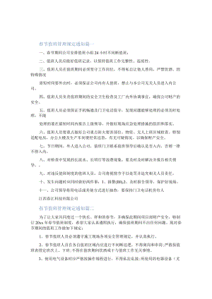 最新春节值班管理规定通知（十三篇）.docx