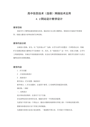 教学设计2：网站设计.docx