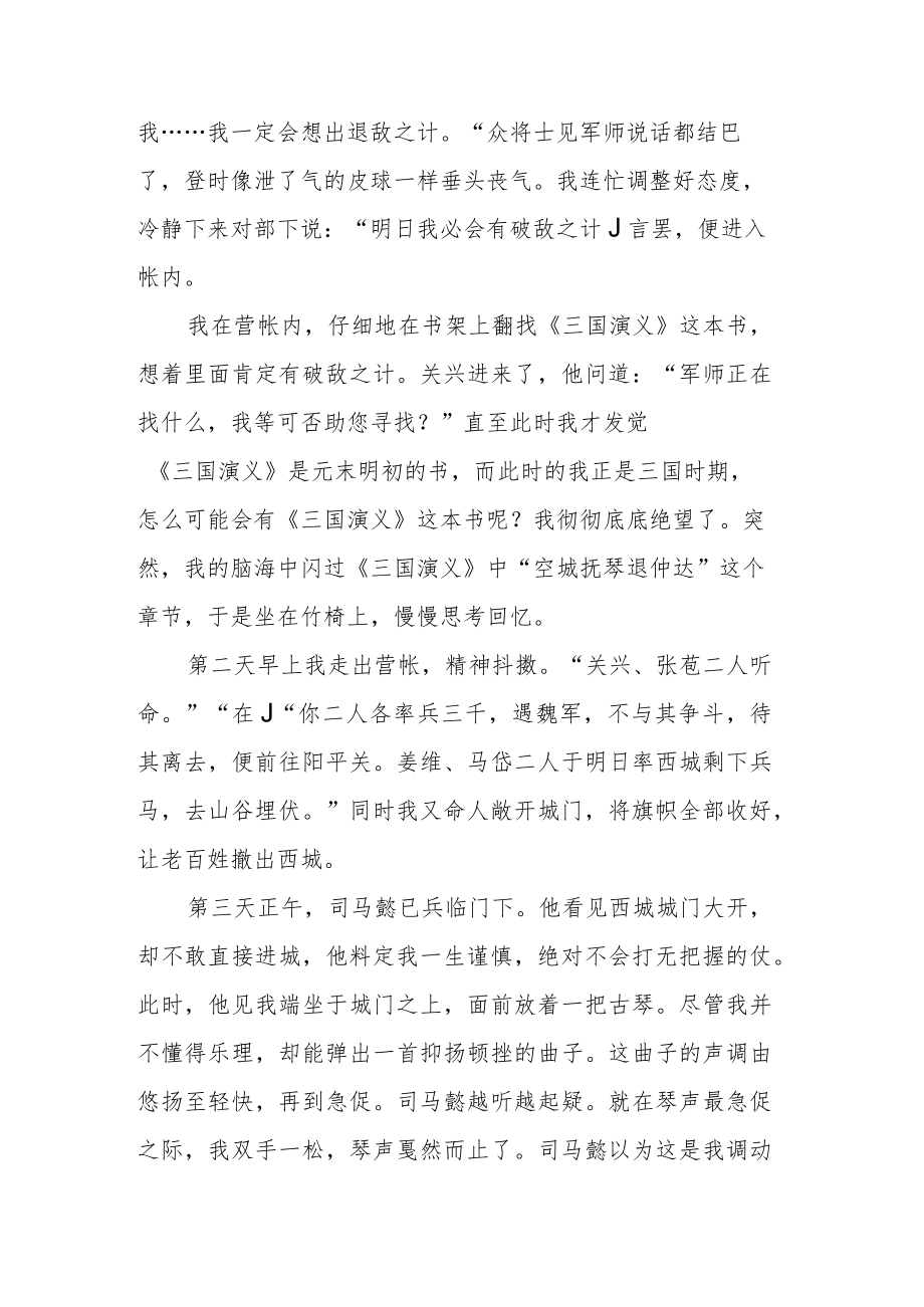 《假如我是诸葛亮》作文1200字.docx_第2页