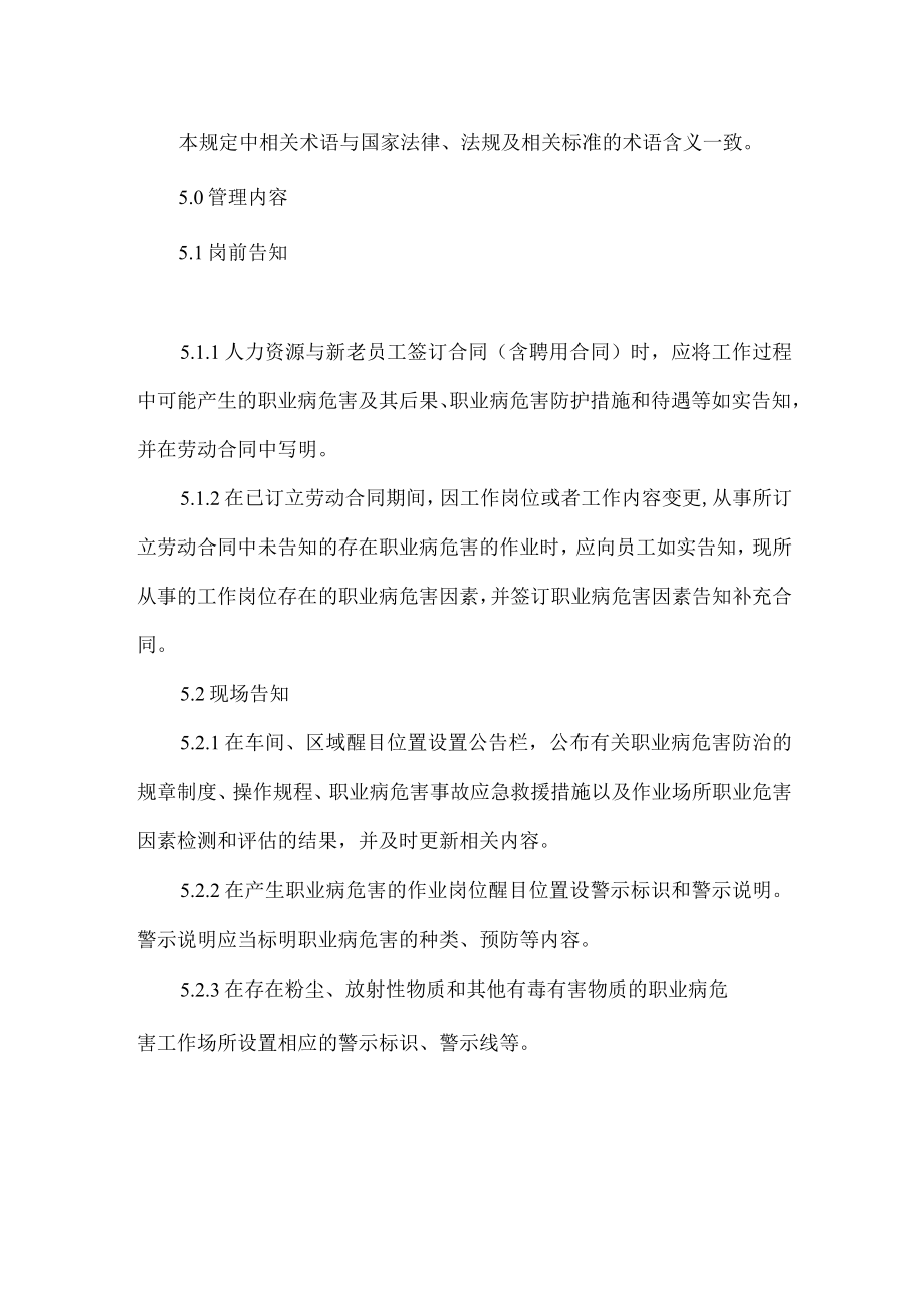 公司职业病危害警示与告知任制度.docx_第2页