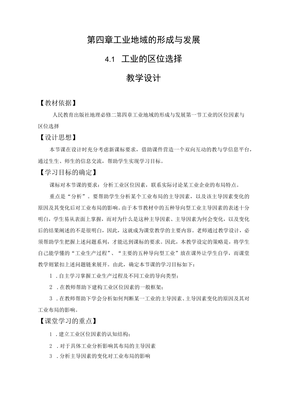 教学设计1:工业的区位选择.docx_第1页
