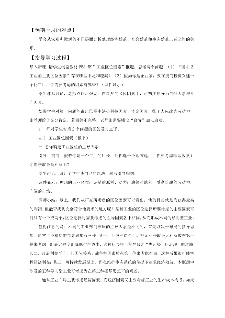 教学设计1:工业的区位选择.docx_第2页