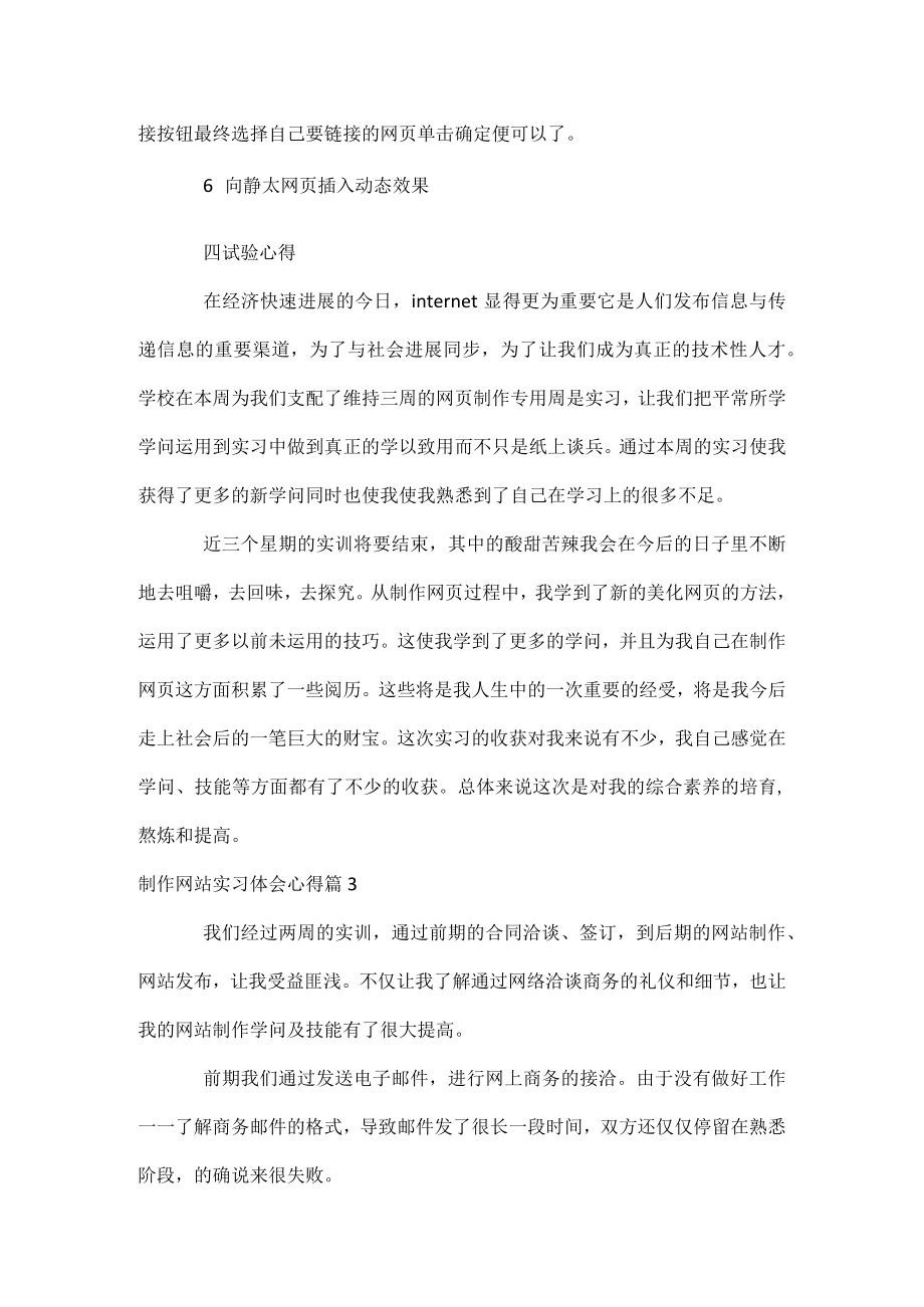 制作网站实习体会心得.docx_第3页