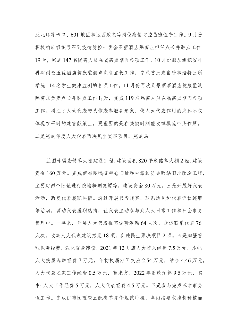 述职述廉述德报告（人大主席）.docx_第2页