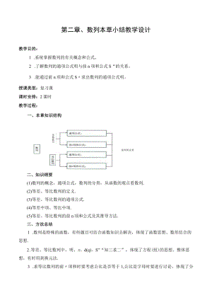 教学设计2：数列.docx