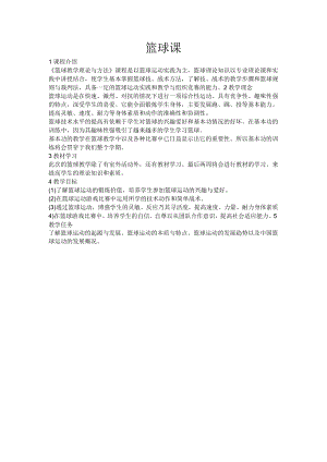 篮球转身、急停教案.docx
